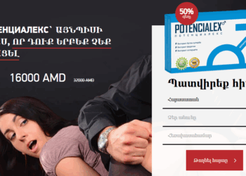 Potencialex Պատվիրել