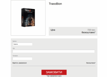 Traxobion порядок