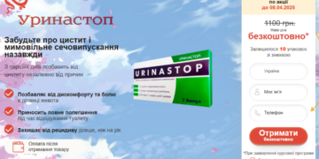 Urinastop порядок