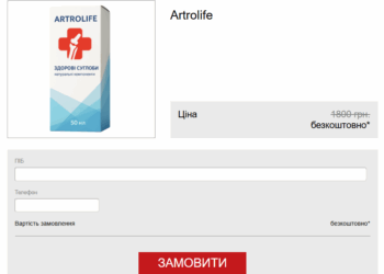 Artrolife Замовлення