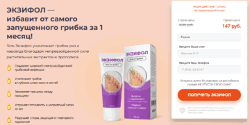 Exifol Заказ