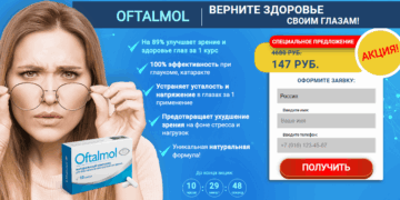 Oftalmol Заказ
