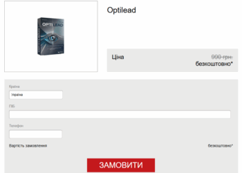 Optilead Замовлення