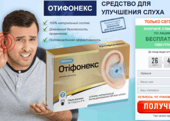 Otifonex Замовлення