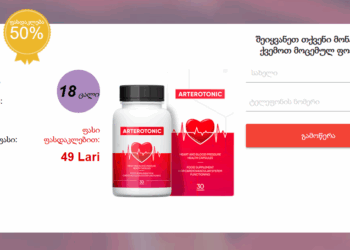 Arterotonic შეკვეთა