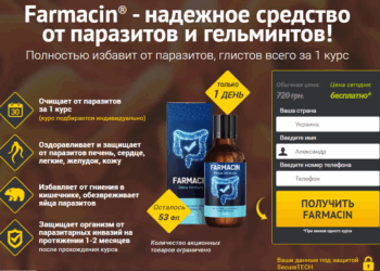 Farmacin Замовлення