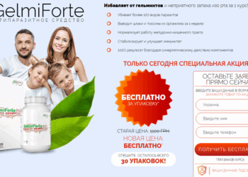Gelmiforte Замовлення