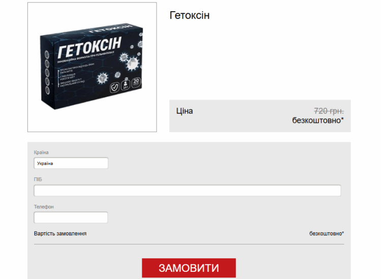 Getoxin Замовлення