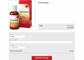 Hypotenol Παραγγελία