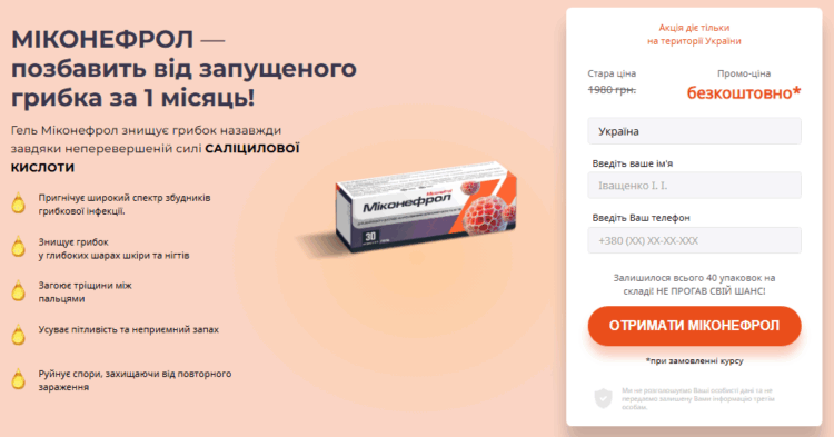 Miconefrol Замовлення