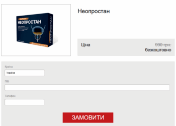 Neoprostan Замовлення