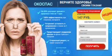 Okospas Заказ