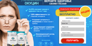 Okutsin Заказ