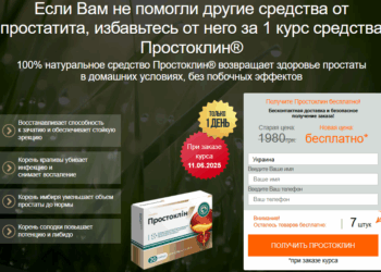 Prostoklin Замовлення