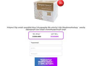 Reprostanol Պատվիրել