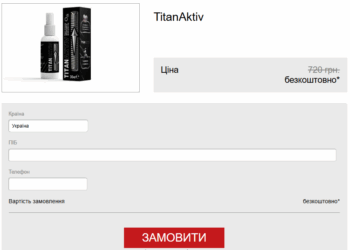 TitanAktiv Замовлення