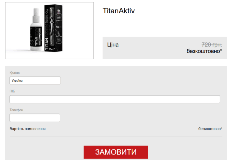 TitanAktiv Замовлення