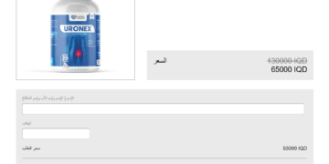 Uronex طلب