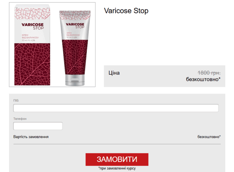 Varicose Stop Замовлення