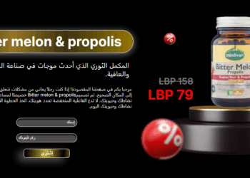 Bıtter Melon & Propolis كبسولات Lebanon
