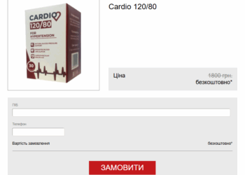 Cardio 12080 Капсули Ukraine