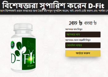 D-Fit ক্যাপসুল Bangladesh