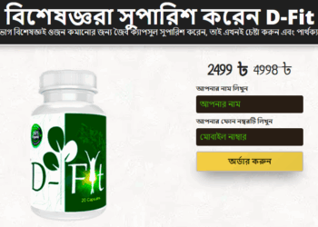 D-Fit ক্যাপসুল Bangladesh