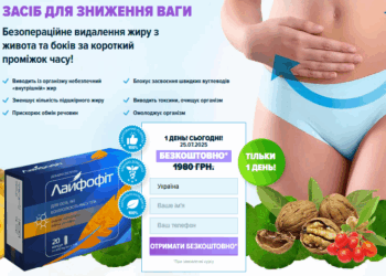 Laifofit Капсули Відгуки Ukraine