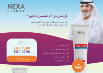 Nexarionyx Cream in Egypt