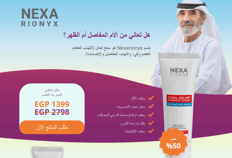 Nexarionyx Cream in Egypt