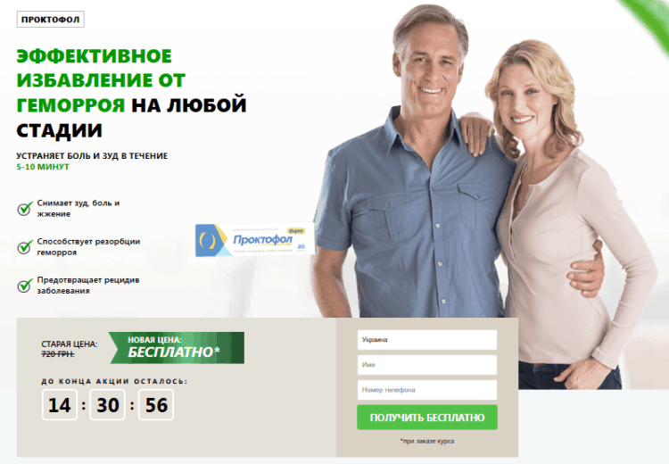 Proctofol Forte Вершки Ukraine