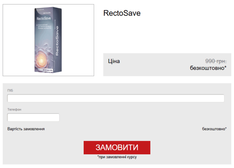 RectoSave Гель Ukraine
