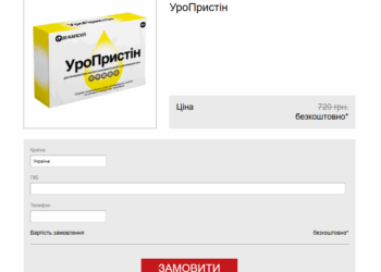 UroPristin Замовлення