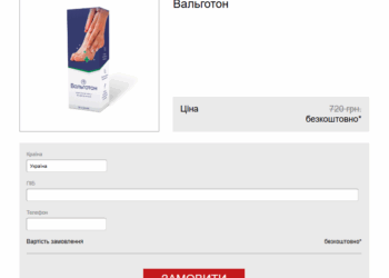 Valgoton Замовлення