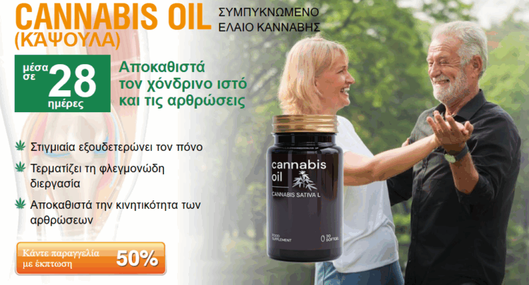 Cannabis Oil Κάψουλες Greece