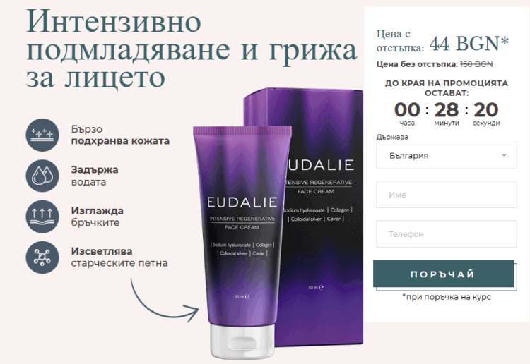 Eudalie отзиви Bulgaria