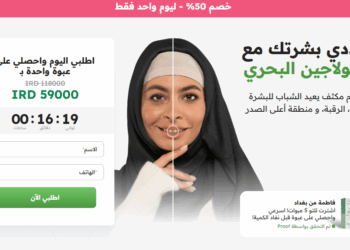 Marine collagen مصل Iraq