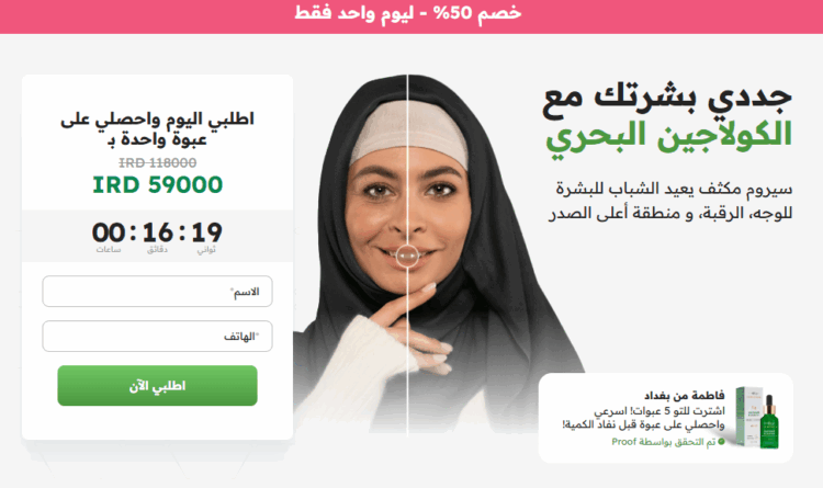 Marine collagen مصل Iraq