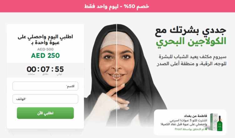 Marine collagen مصل United Arab Emirates