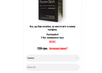 PotenEro Ціна Ukraine