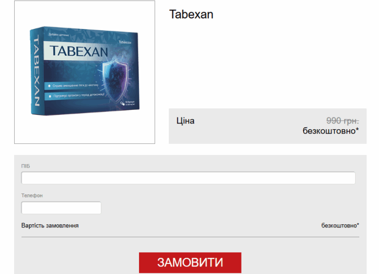Tabexan Ціна Ukraine