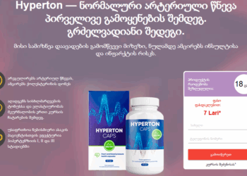Hyperton ფასი Georgia
