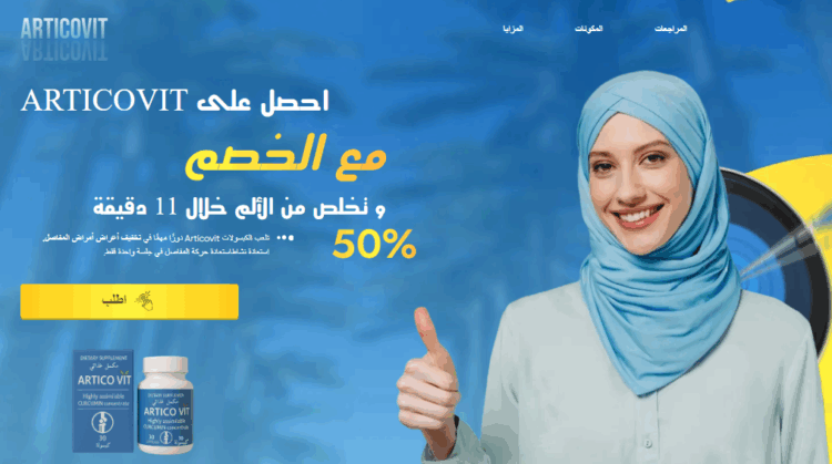 Articovit كبسولات Algeria