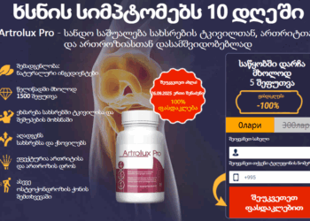 Artrolux Pro ფასი Georgia