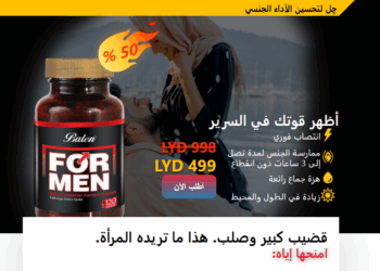 Balen For Men سعر Libya