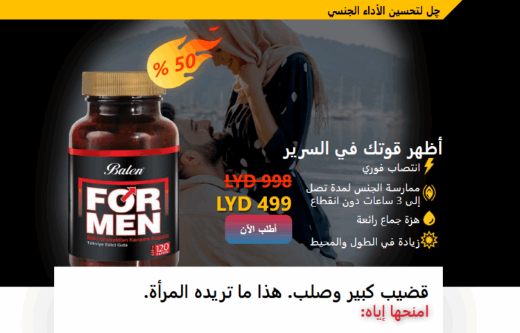 Balen For Men سعر Libya