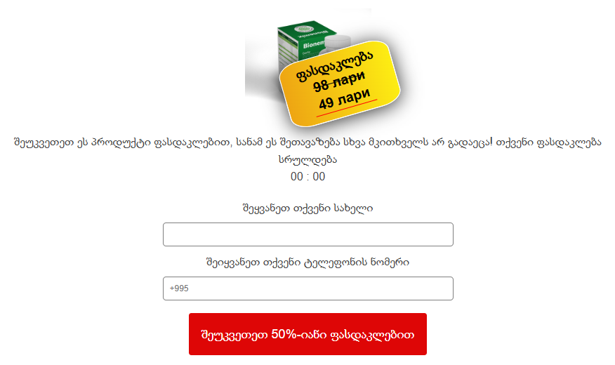 Bionemix ფასი Georgia