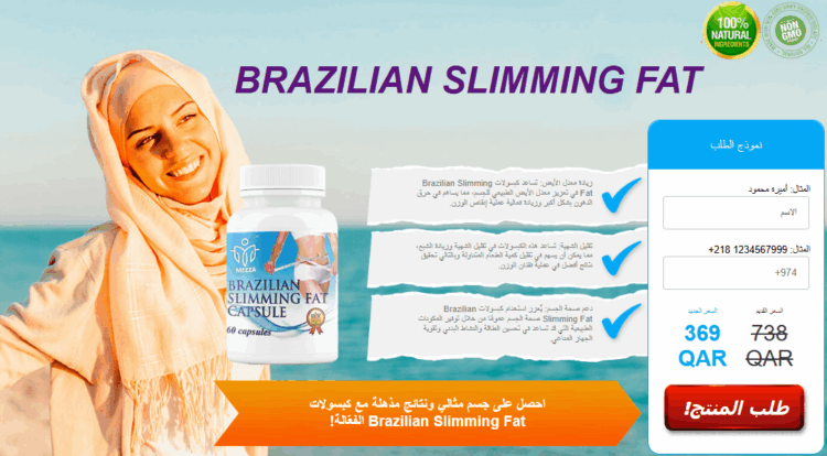 Brazilian Slimming سعر Qatar