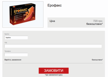 Erofax Ціна Ukraine