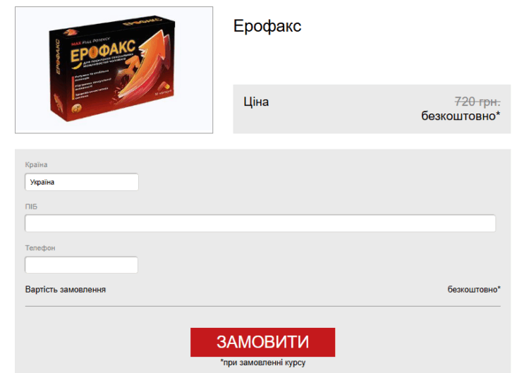 Erofax Ціна Ukraine